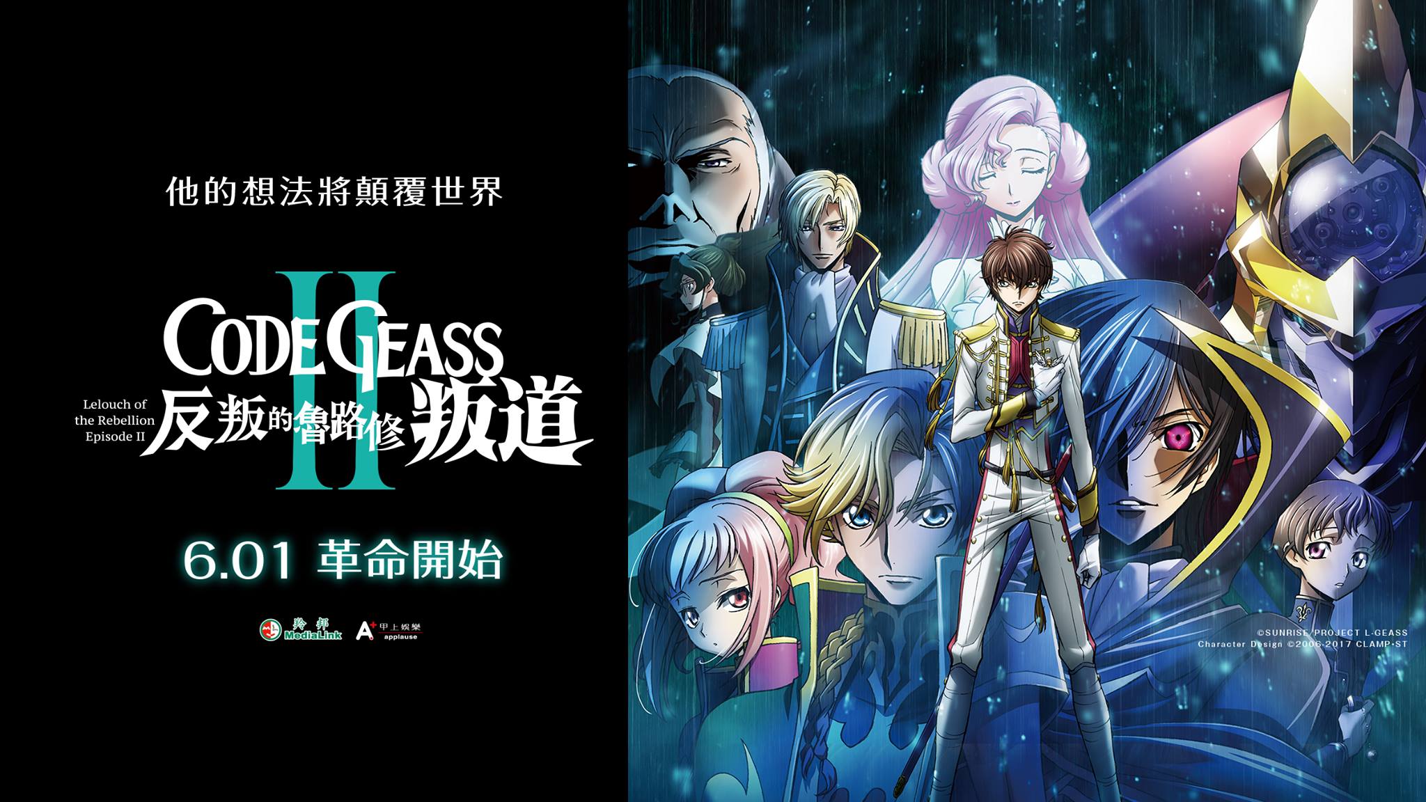 CODE GEASS反叛的魯路修 ⅠI叛道.jpg