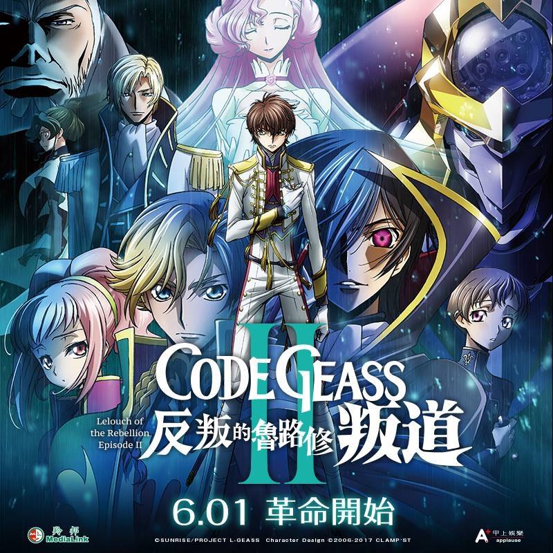 CODE GEASS反叛的魯路修 ⅠI叛道2.jpg