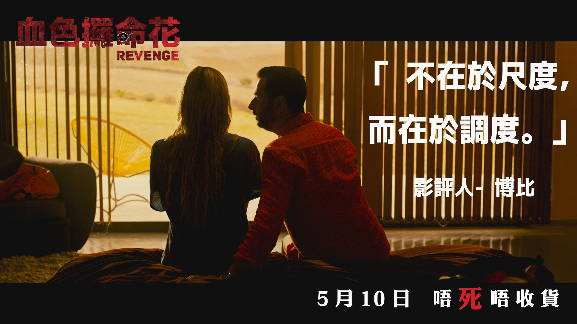 血色攞命花.jpg