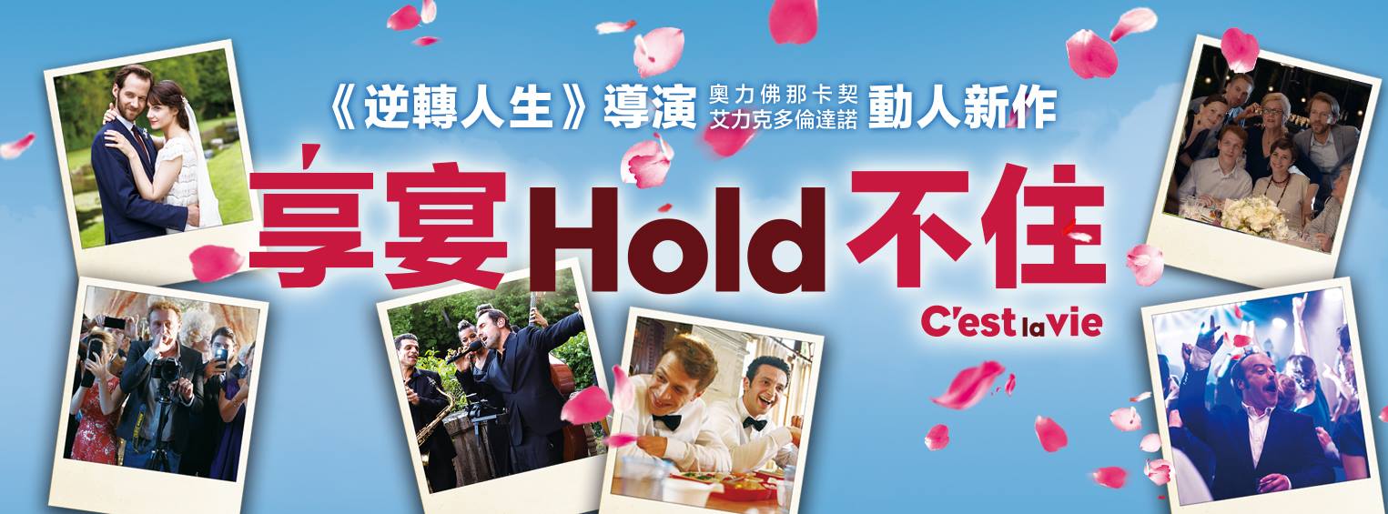 享宴Hold不住1.jpg