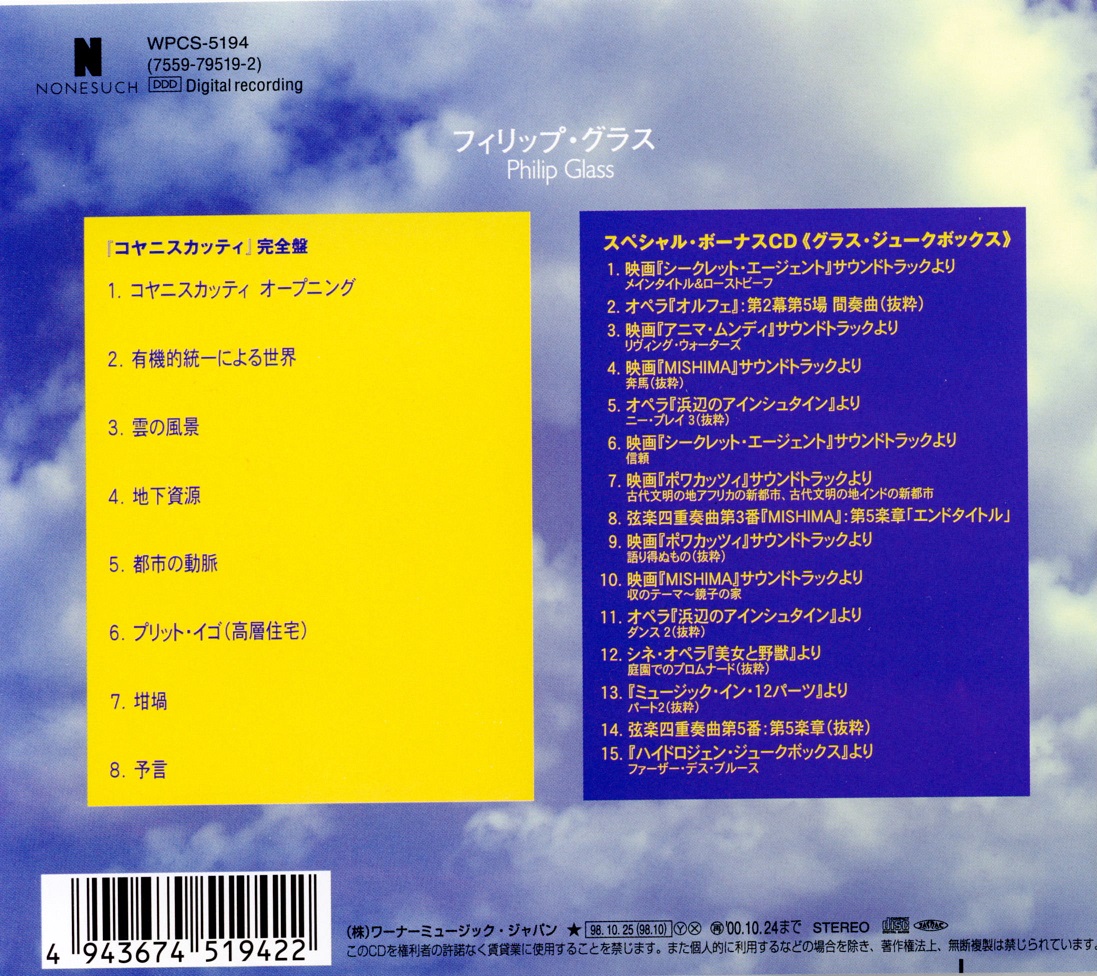 philipGlassKoyaanisqatsi1.jpg