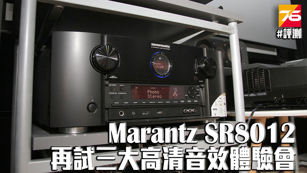 marantz_sr8012_index_01.jpg