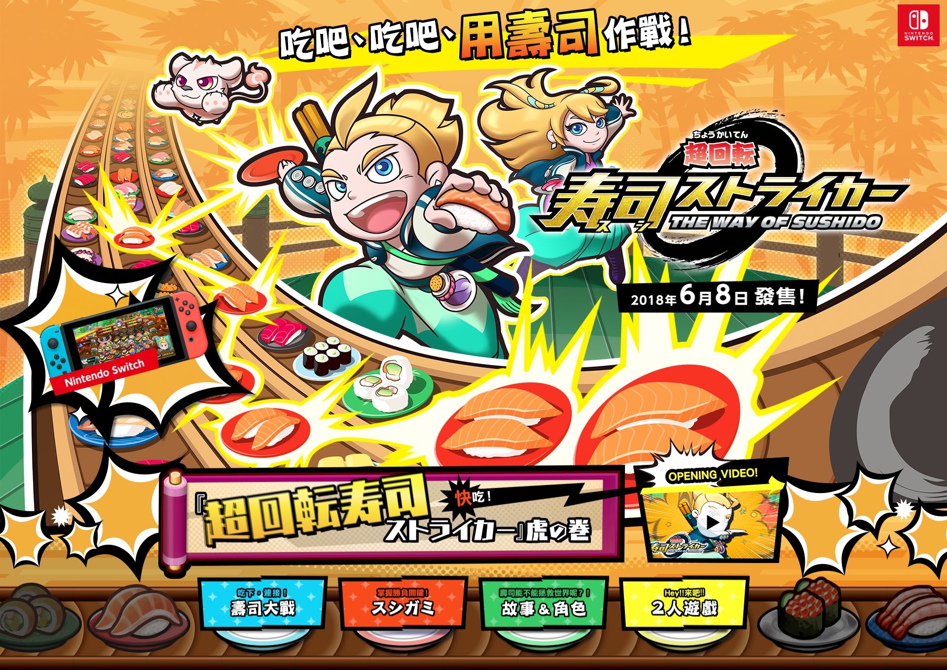 screencapture-nintendo-hk-switch-sushi-striker-the-way-of-sushido-switch-pc-inde.jpg