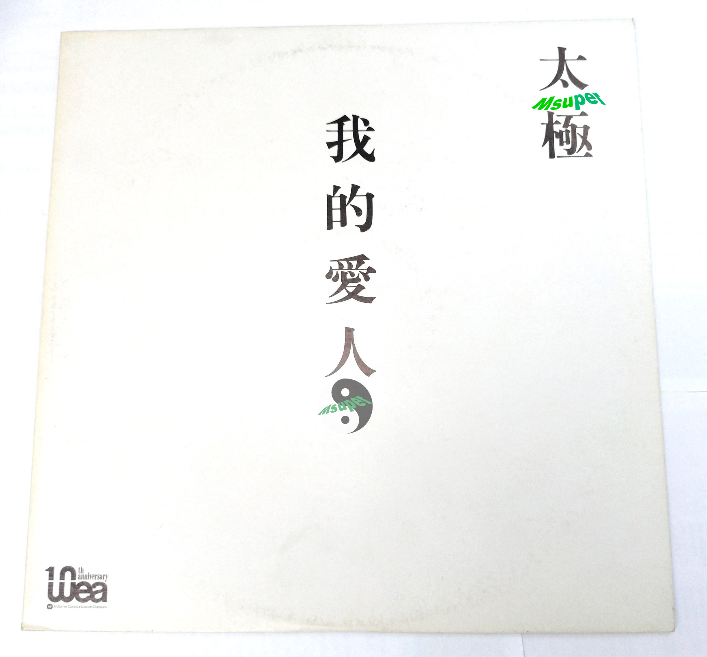 我的愛人_1.jpg