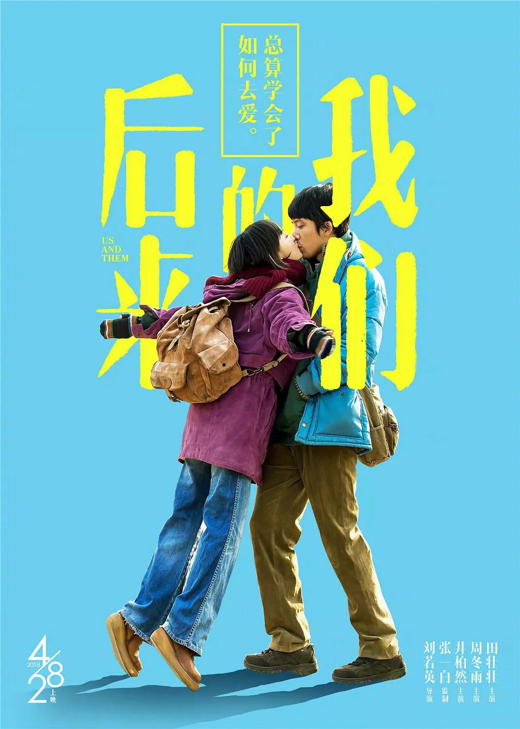 後來的我們3.jpg