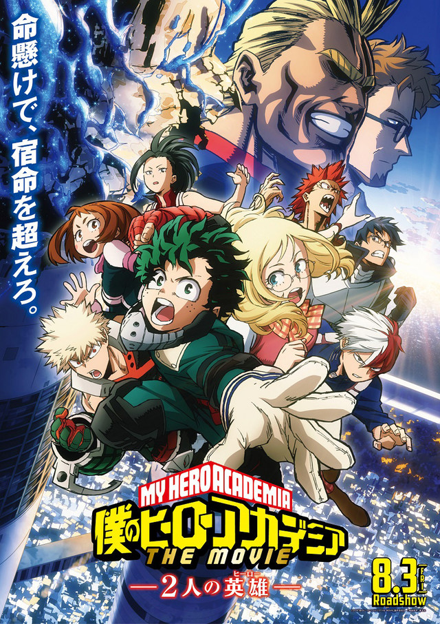 僕のヒーローアカデミア THE MOVIE 2人の英雄.jpg