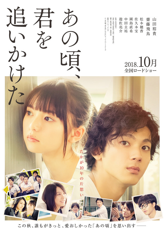 あの頃、君を追いかけた.jpg