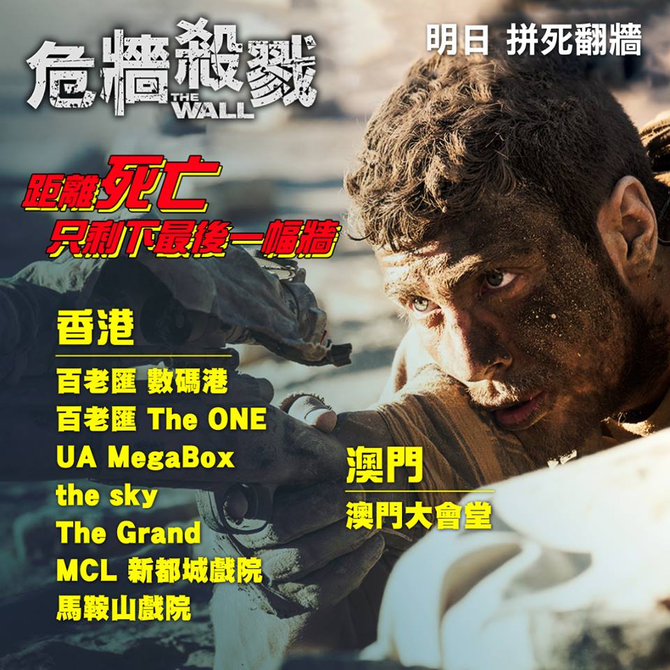 危牆殺戮.jpg
