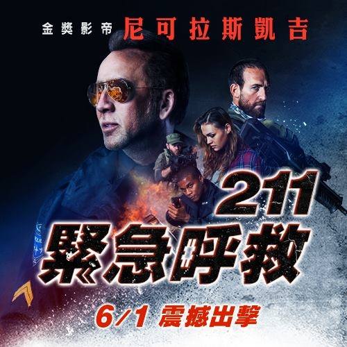 211緊急呼救2.jpg