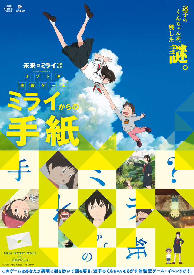 未来のミライ3.jpg