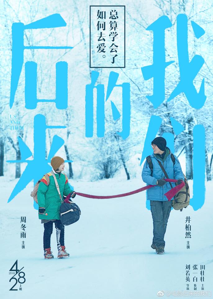 後來的我們4.jpg
