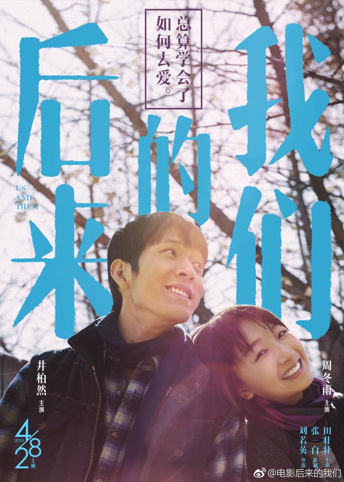 後來的我們5.jpg