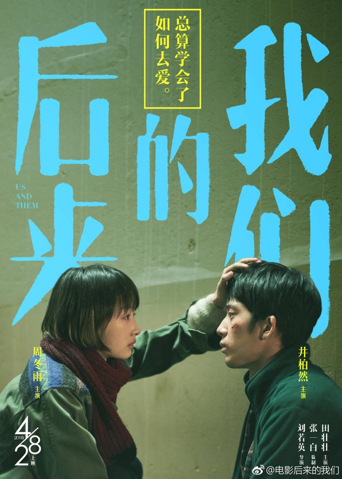 後來的我們6.jpg