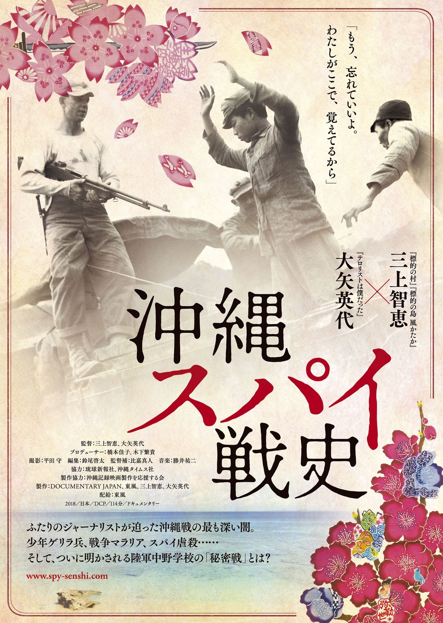 沖縄スパイ戦史1.jpg