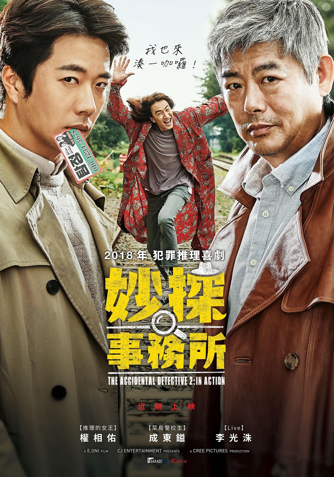 妙探事務所.jpg