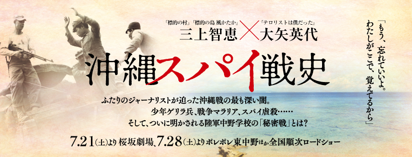 沖縄スパイ戦史2.png