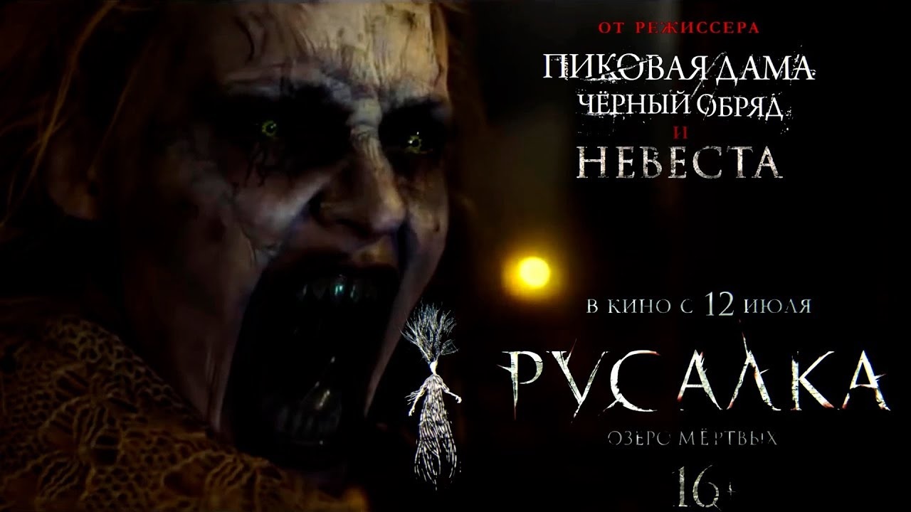 Русалка. Озеро мертвых2.jpg