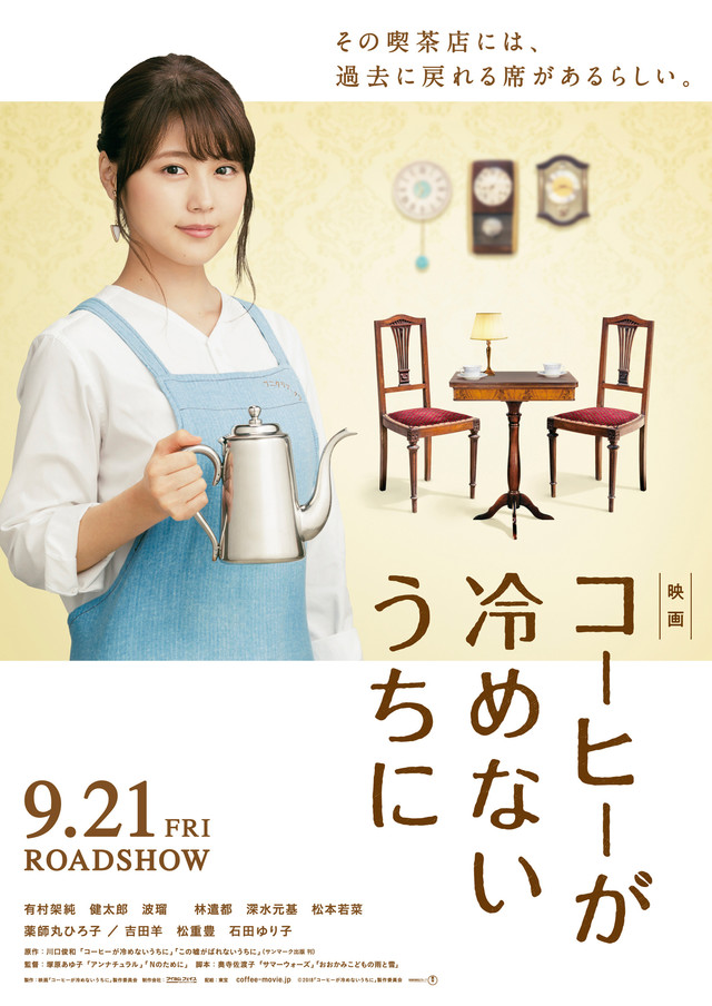 コーヒーが冷めないうちに2.jpg