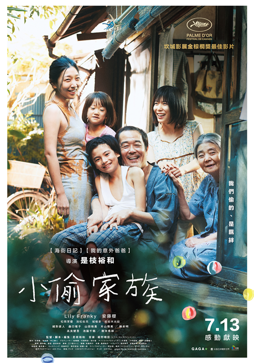 小偷家族1.png