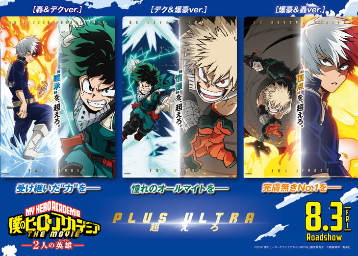 僕のヒーローアカデミア THE MOVIE 2人の英雄1.jpg
