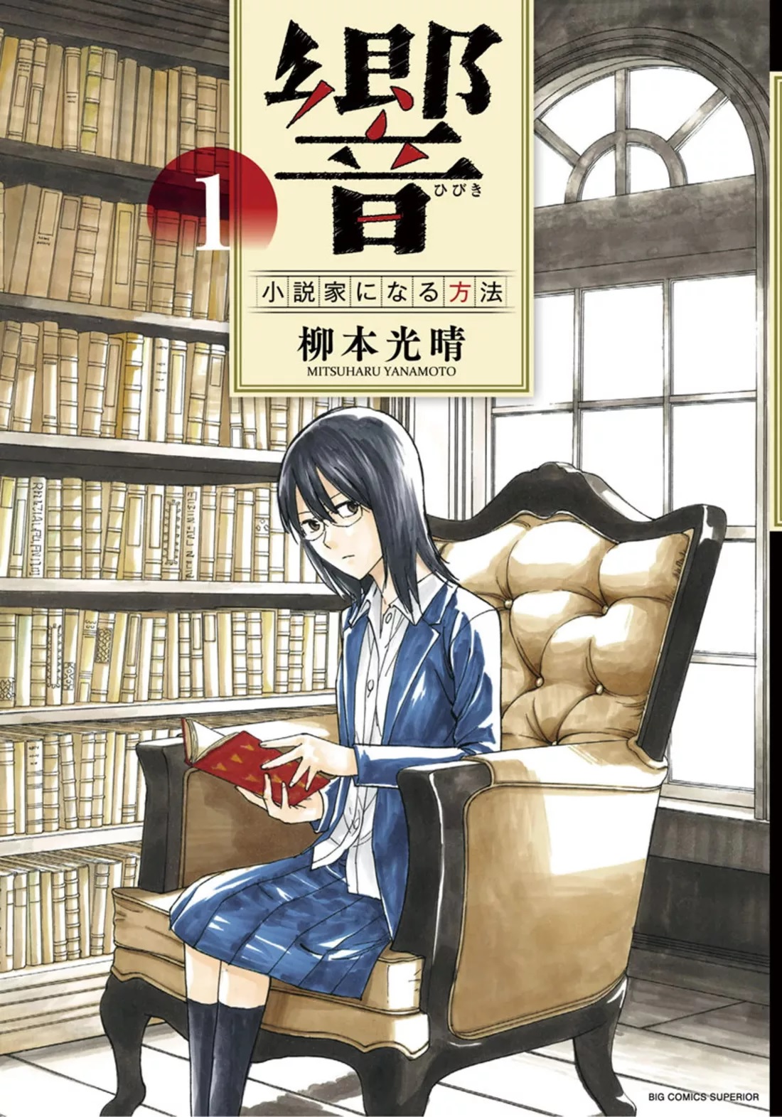 響 HIBIKI 2.jpg