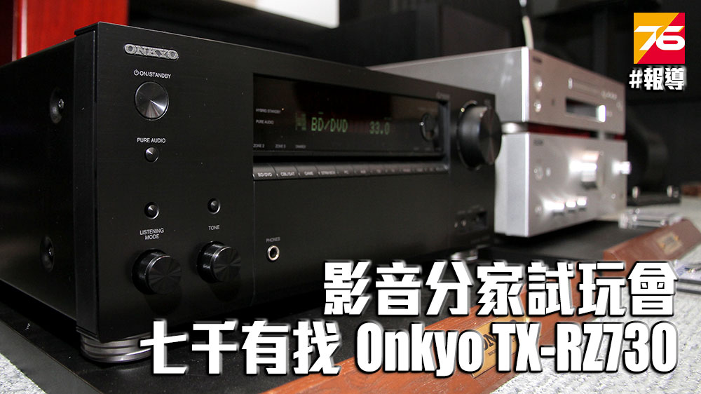 onkyo_RZ730_index.jpg