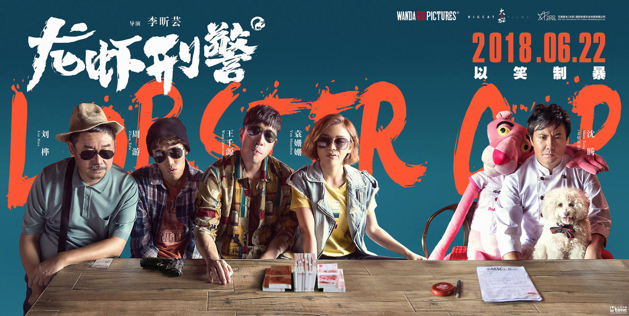 龍蝦刑警1.jpg