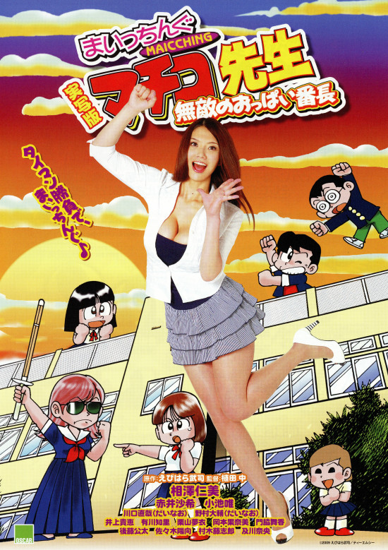 まいっちんぐマチコ先生1.jpg