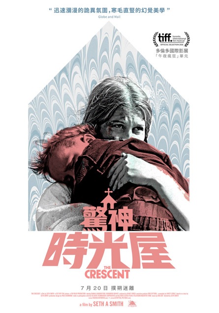 驚神時光屋.jpg