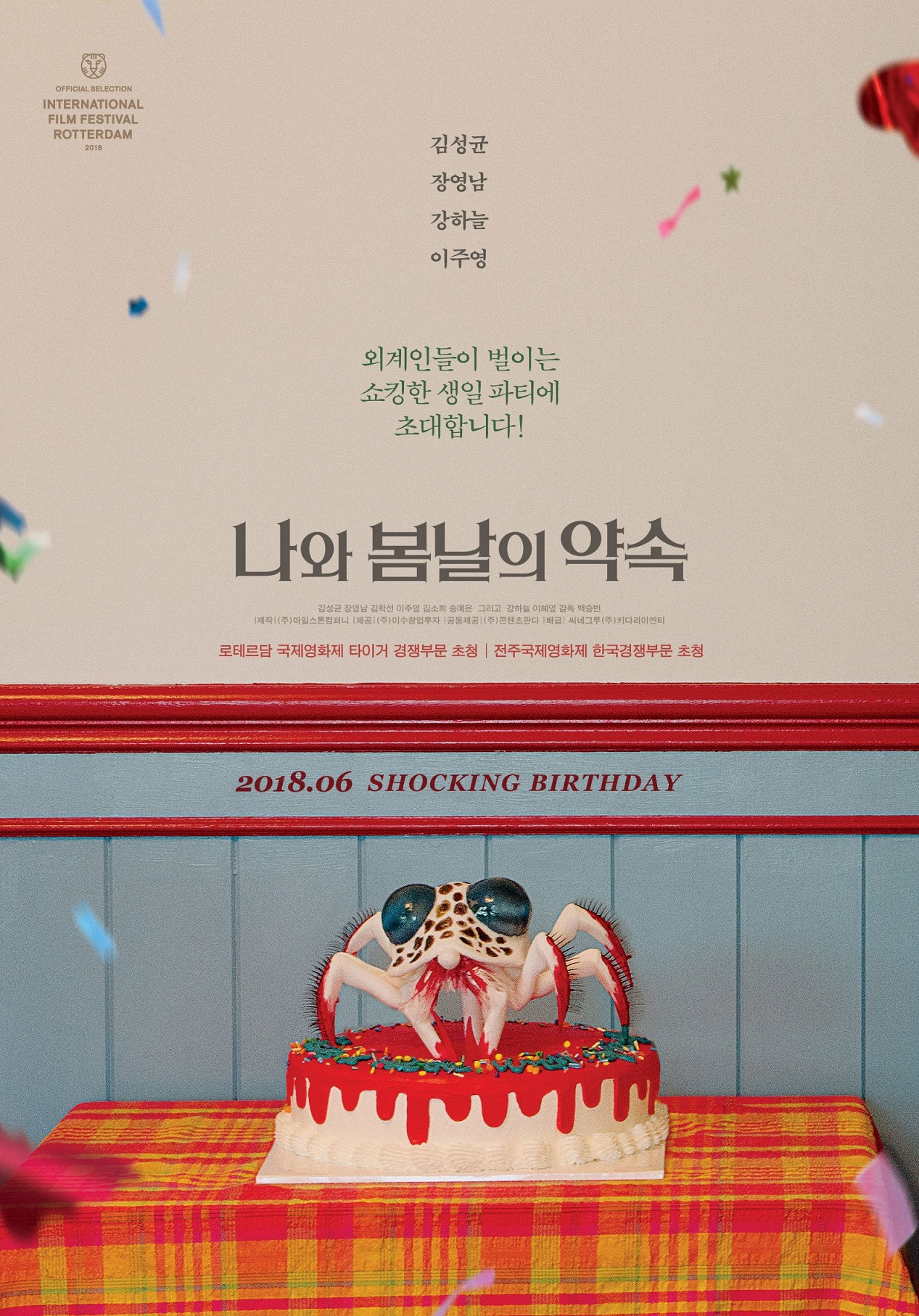 나와 봄날의 약속.jpg