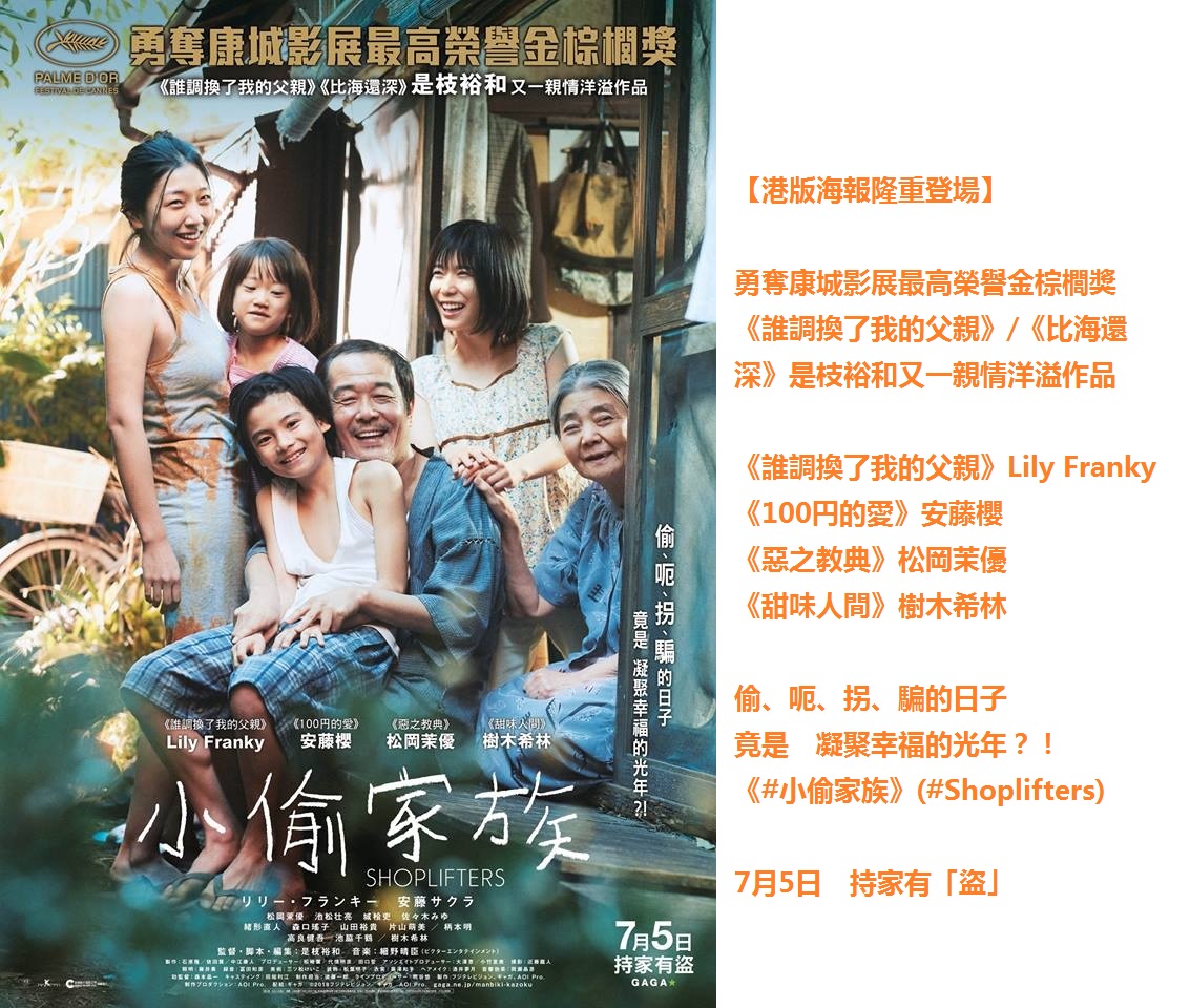 小偷家族3.jpg