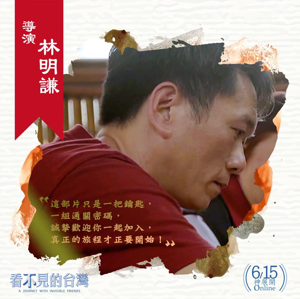 看不見的台灣3.jpg