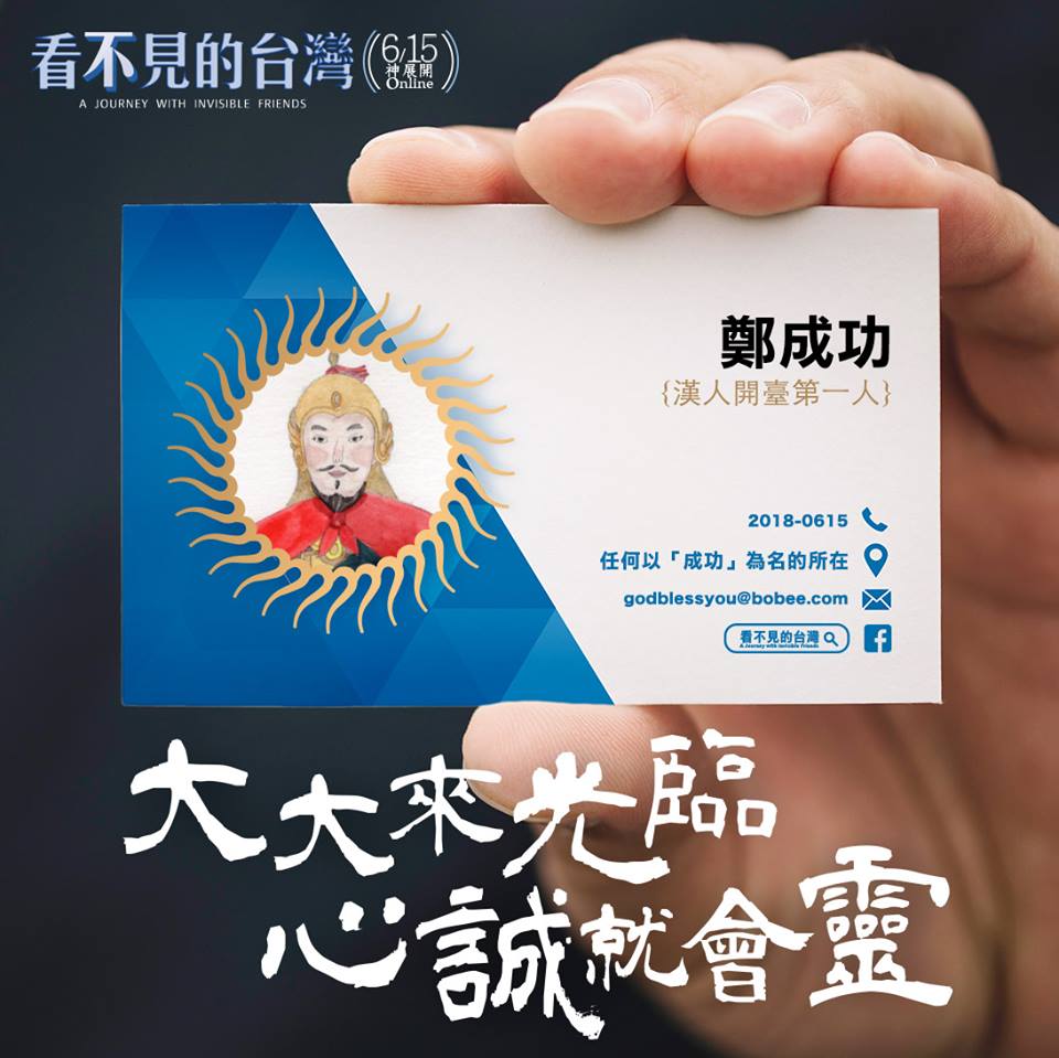 看不見的台灣5.jpg
