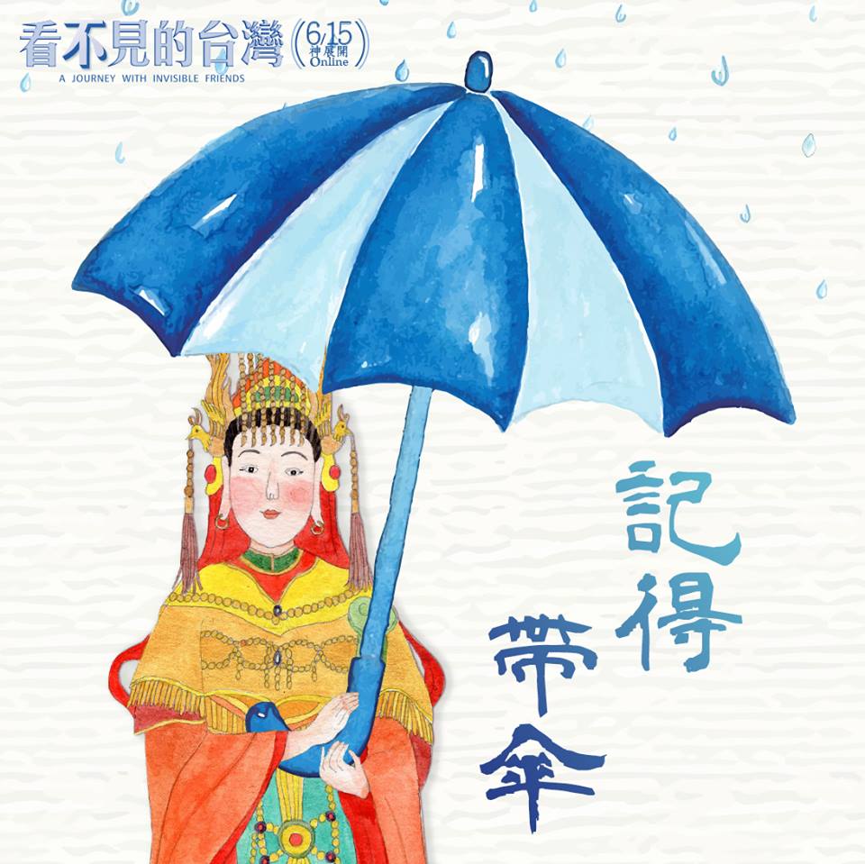 看不見的台灣6.jpg