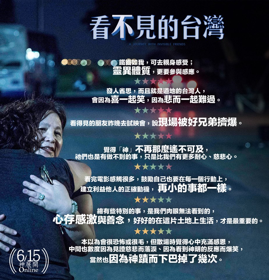 看不見的台灣7.jpg
