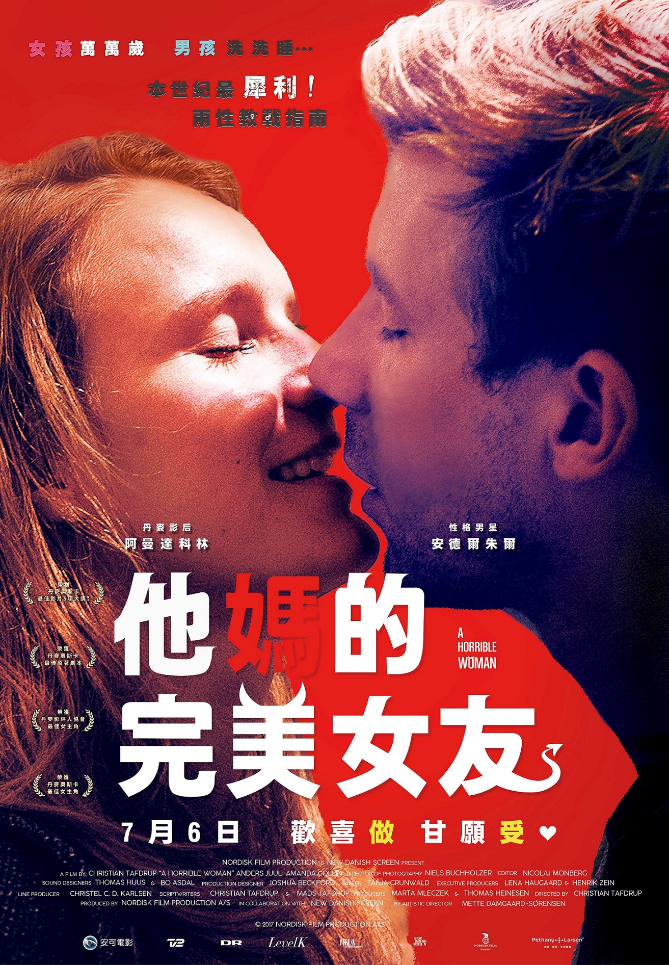 他媽的完美女友.jpg