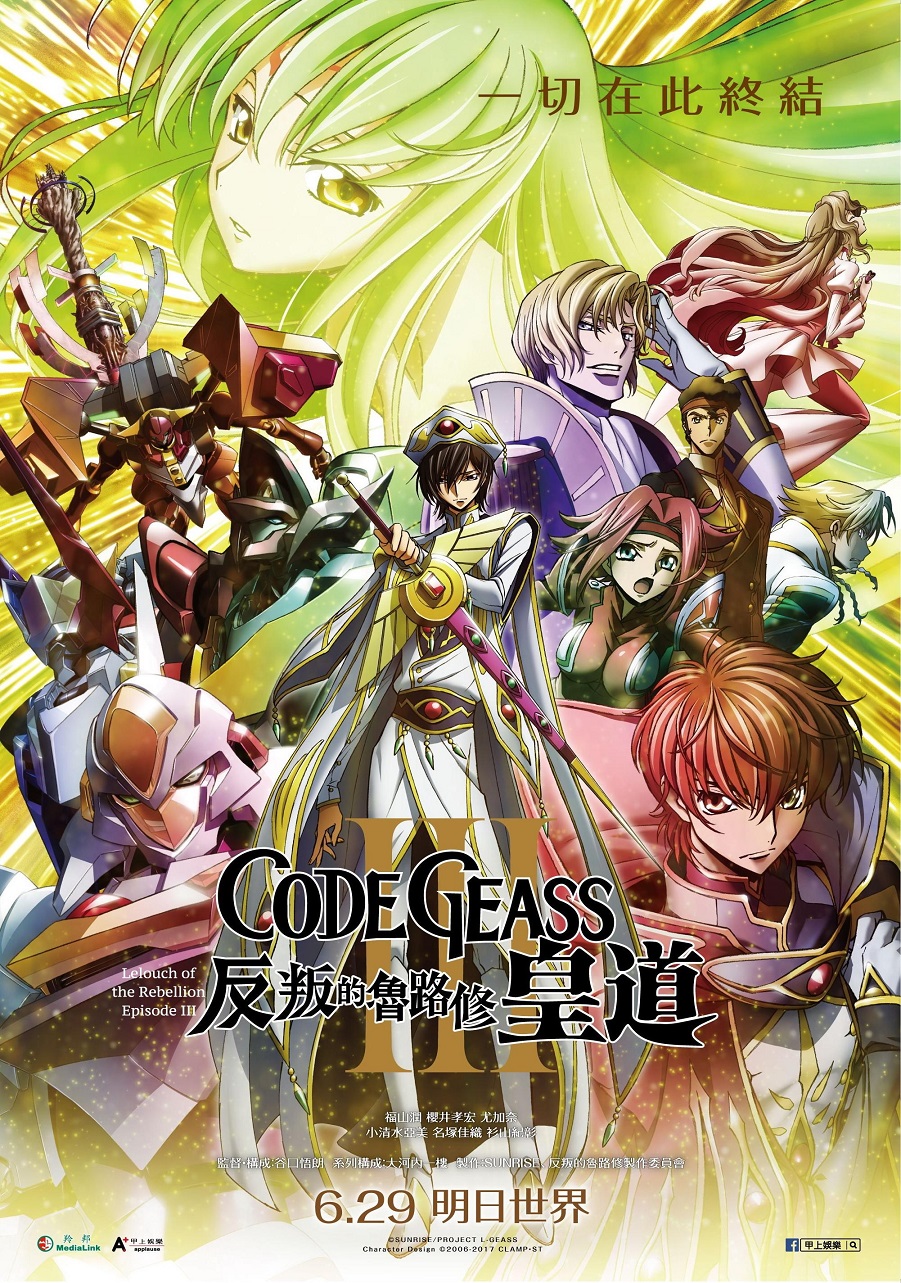 CODE GEASS反叛的魯路修III皇道.jpg