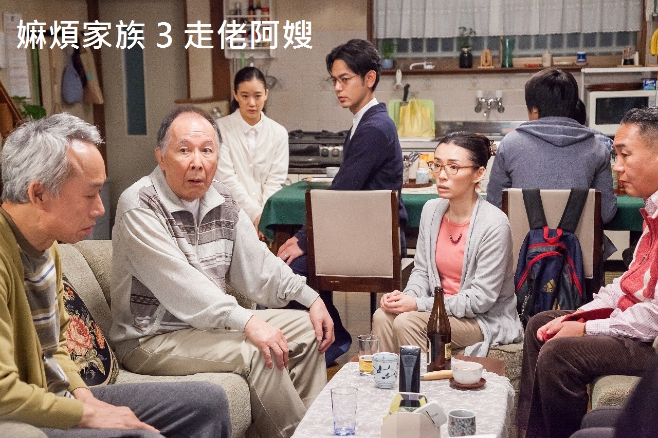 嫲煩家族 3 走佬阿嫂.jpg