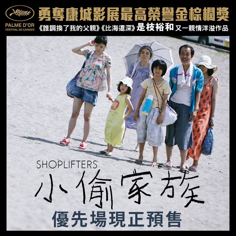 小偷家族5.jpg