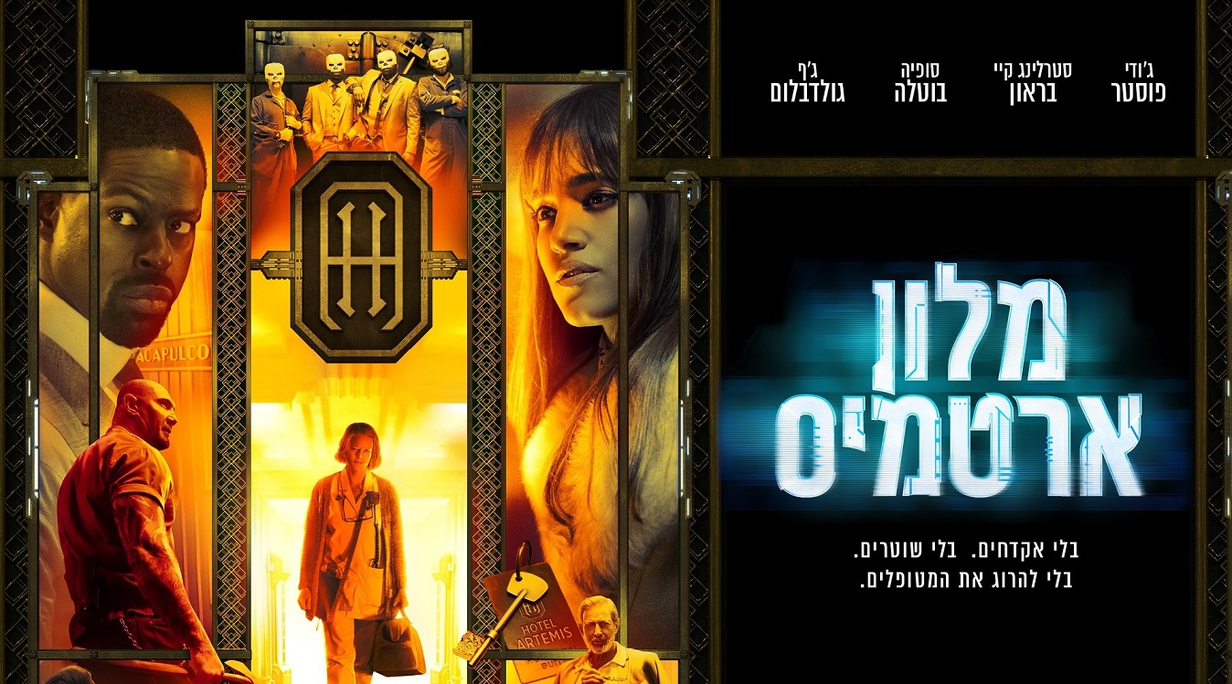 Hotel Artemis ir.jpg