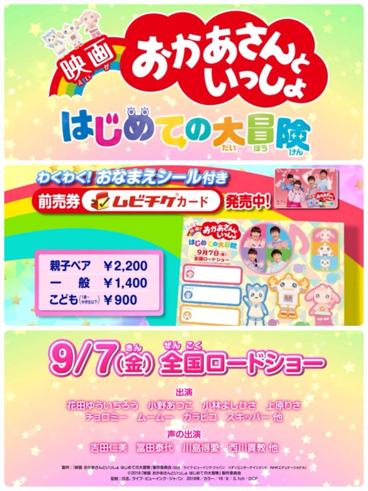 映画 おかあさんといっしょ はじめての大冒険.jpg