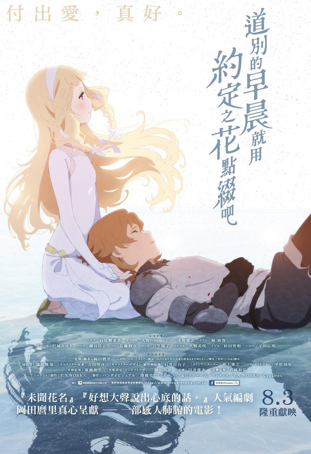 道別的早晨就用約定之花點綴吧.jpg