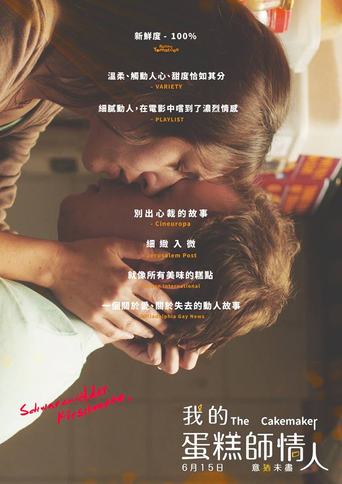 我的蛋糕師情人3.jpg