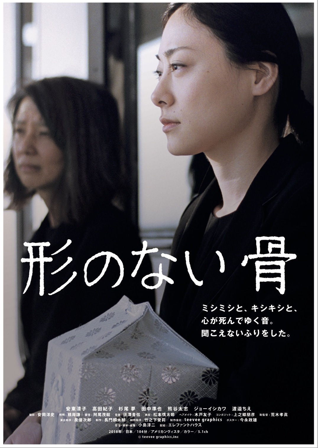 形のない骨.jpg