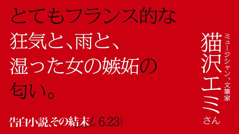 「告白小説、その結末」本編映像.jpg