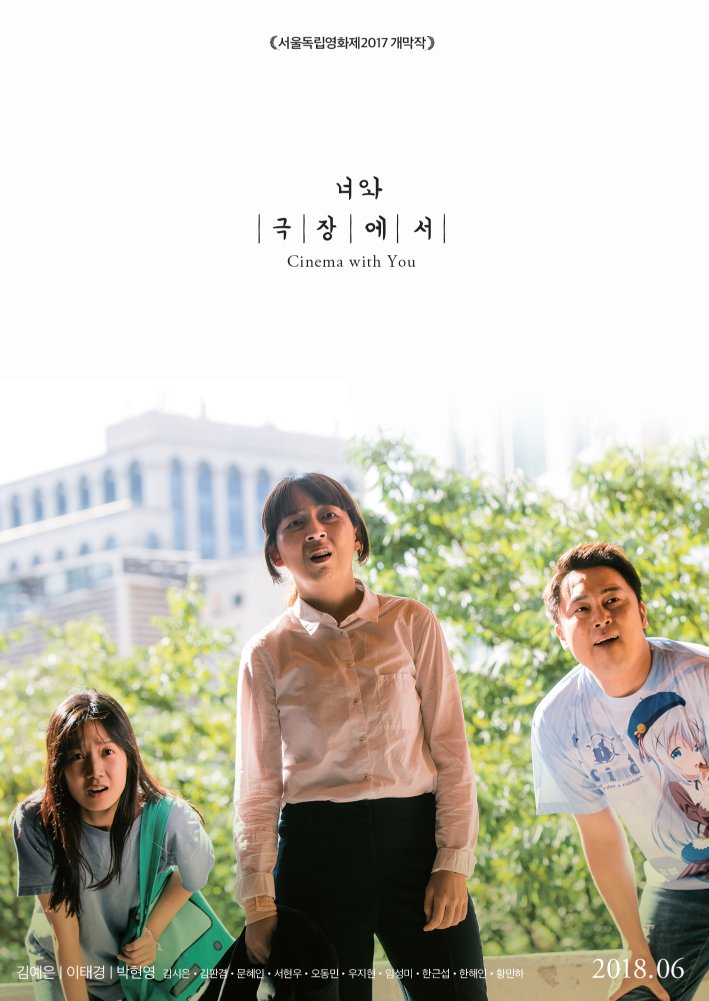 너와 극장에서 2.jpg