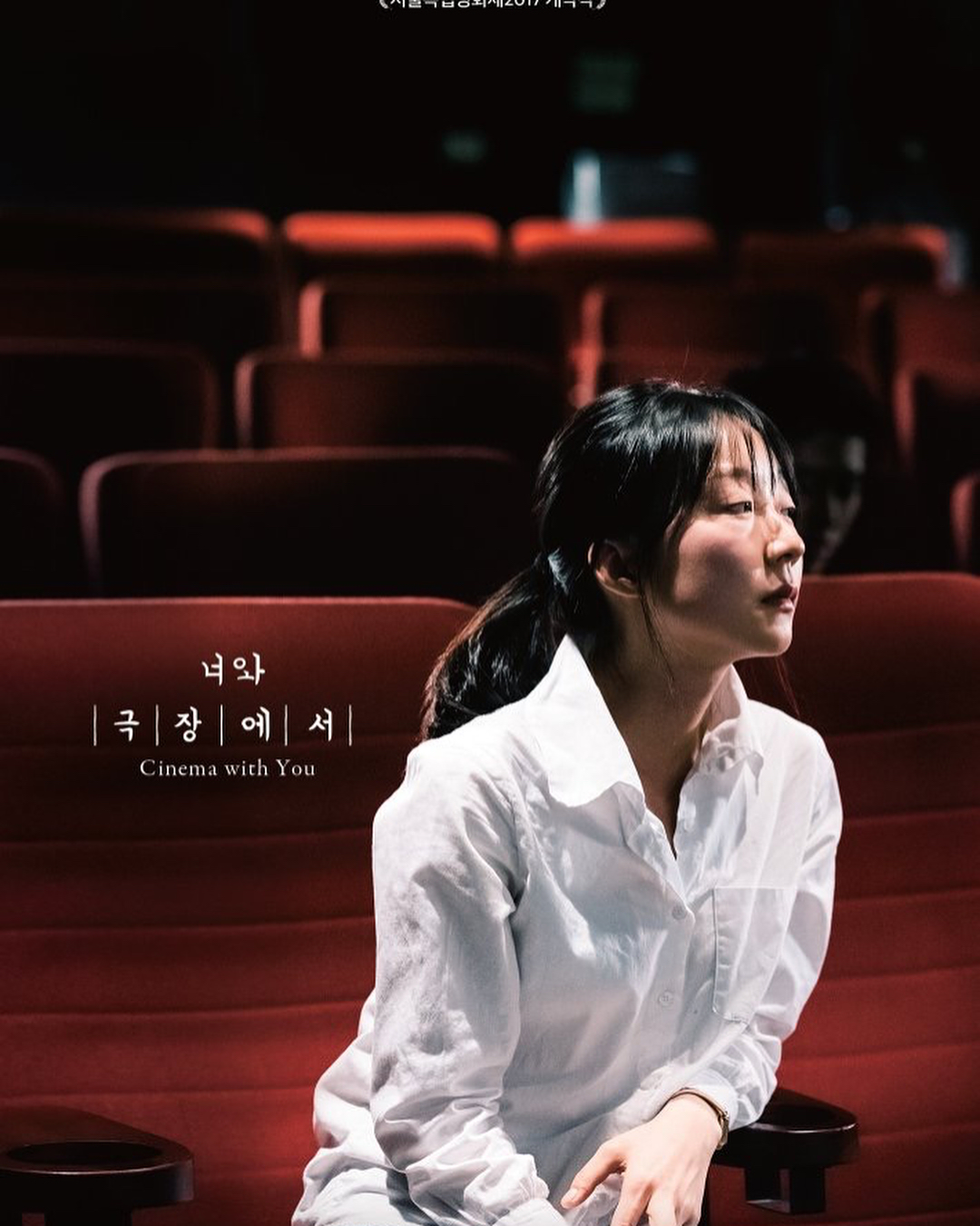 너와 극장에서 3.jpg