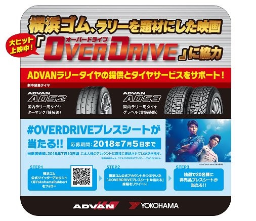 OVER DRIVE オーバードライブ2.jpg