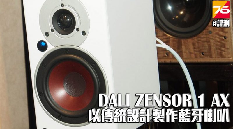 DALI ZENSOR 1 AX