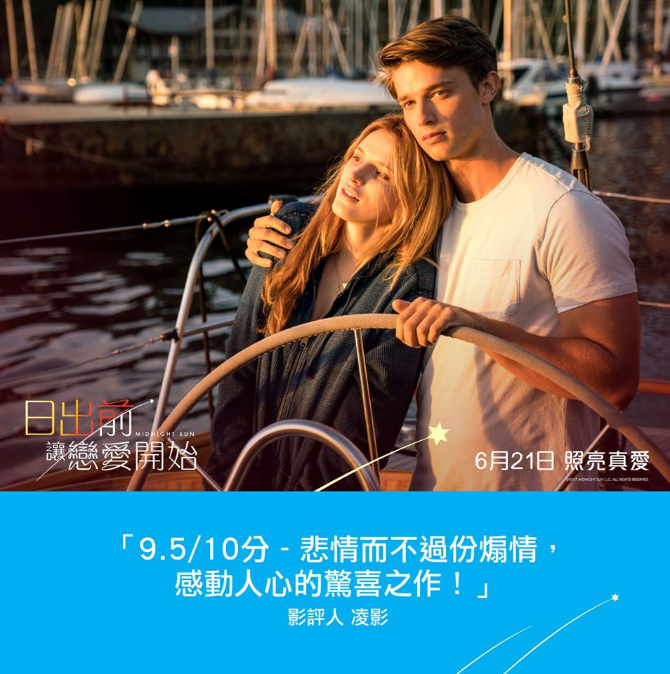 日出前讓戀愛開始5.jpg